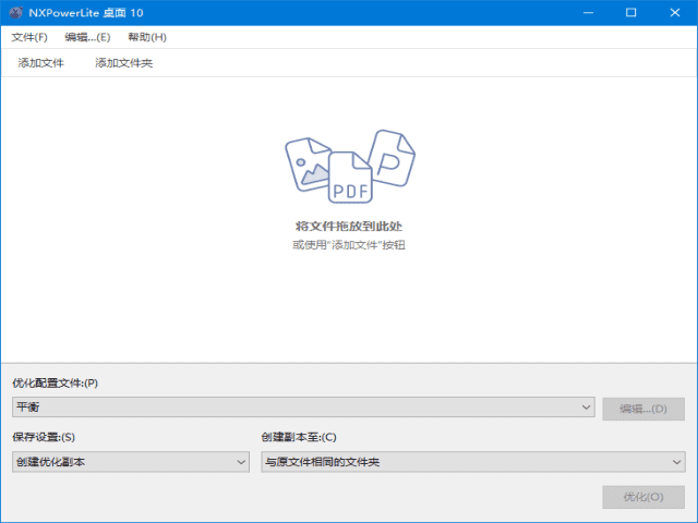 NXPowerLiteDesktop(文档压缩工具)v10.3.2多语便携版-柚子资源网