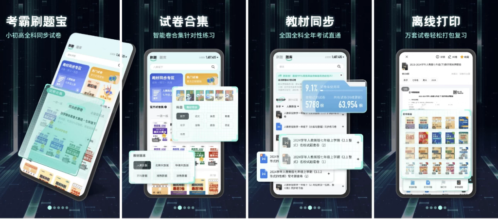 考霸刷题宝v1.7.6高级版-柚子资源网