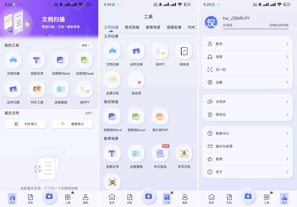 汉王扫描王APPv2.10.19，一款专业强大的文件智能扫描转换助手-柚子资源网