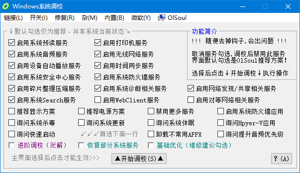 Windows系统调校2025.03.06中文绿色版-柚子资源网