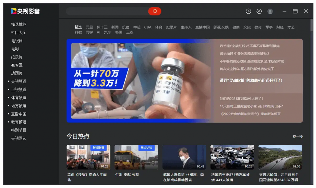 CCTV客户端6.0.3.3央视影音去广告版CBox-柚子资源网