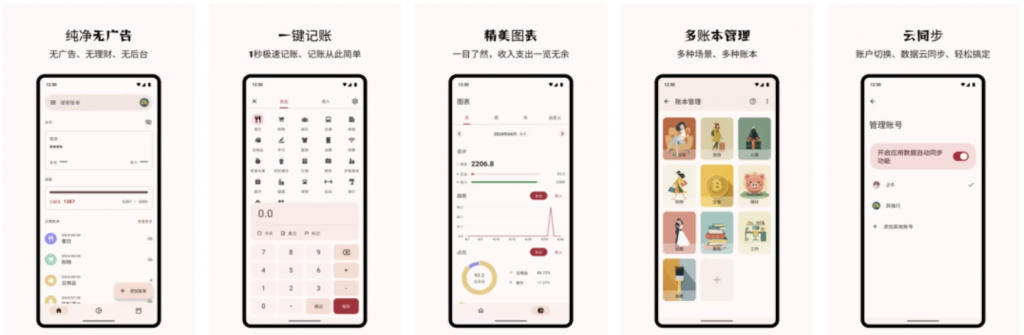 Billbook记账软件v2.3.0-柚子资源网