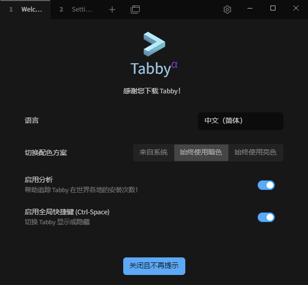 Tabby(Windows终端模拟器)v1.0.222中文绿色版-柚子资源网