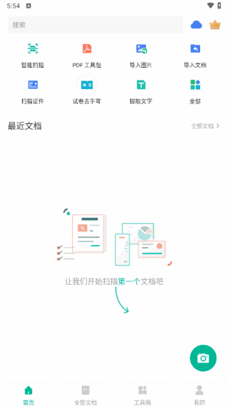 扫描全能王APPv6.83.0.2503030000破解版-柚子资源网
