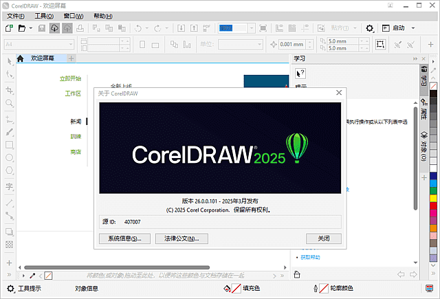 CorelDRAWGraphicsSuite202526.0.0.101直装破解版-柚子资源网