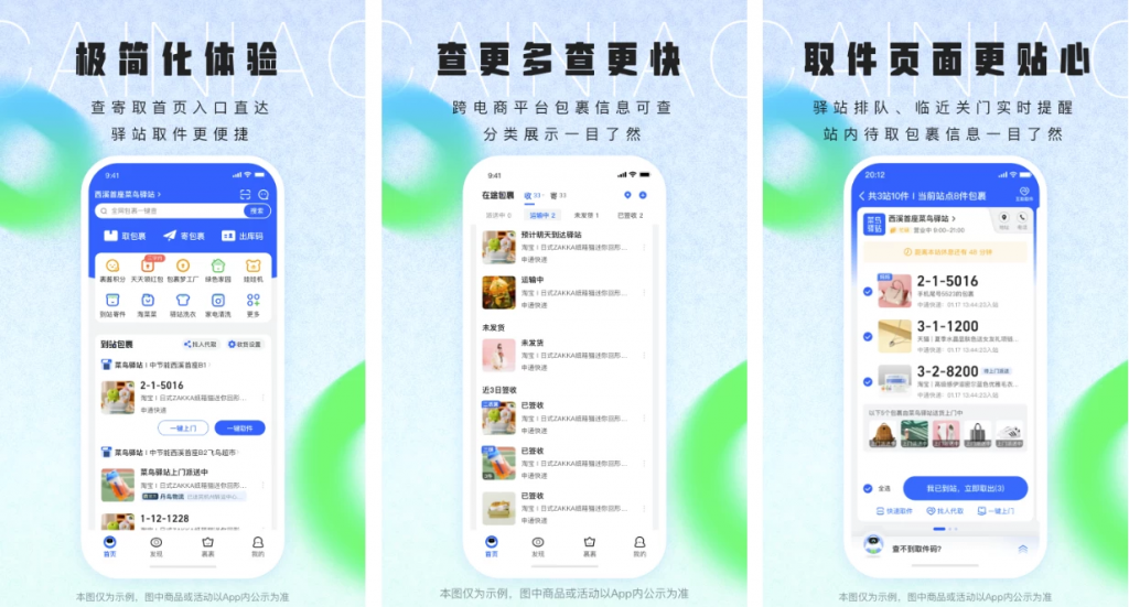 菜鸟裹裹快递查询收发快递v8.10.217去广告纯净版精简版-柚子资源网