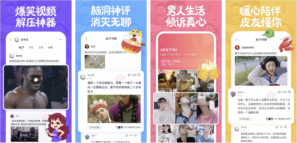 皮皮搞笑v2.99.80高级版-柚子资源网