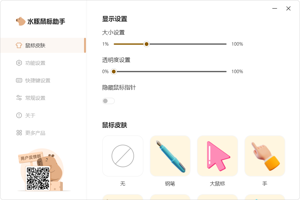 水豚鼠标助手2.0.7版本|屏幕演示工具-柚子资源网