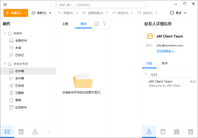 eMClient(专业邮箱客户端)Prov10.2.1712.0多语便携版-柚子资源网
