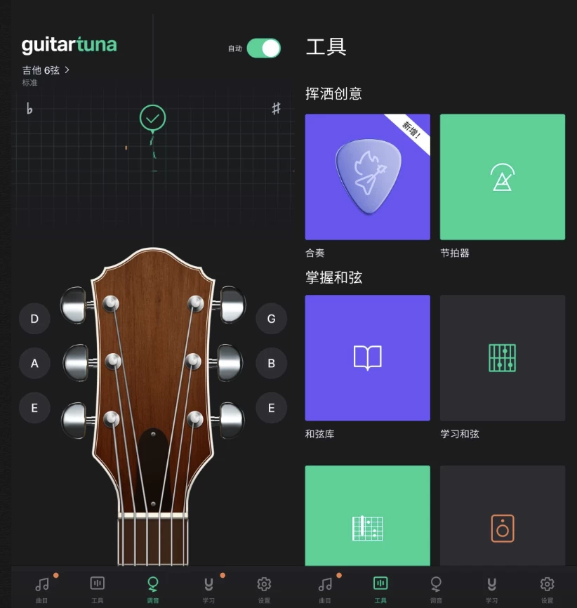 GuitarTuna吉他调音v7.65.0高级版-柚子资源网