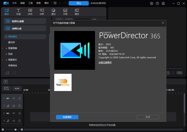 CyberLinkPowerDirector(威力导演2025)v23.2.1427.1旗舰版-柚子资源网