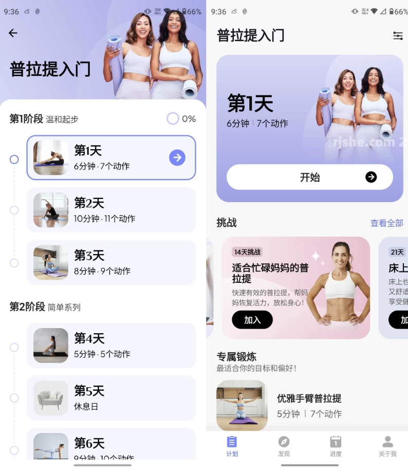普拉提运动v1.3.5高级版-柚子资源网