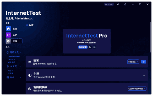 InternetTest(免费网络测试工具)Prov8.8.1.2503中文绿色版-柚子资源网