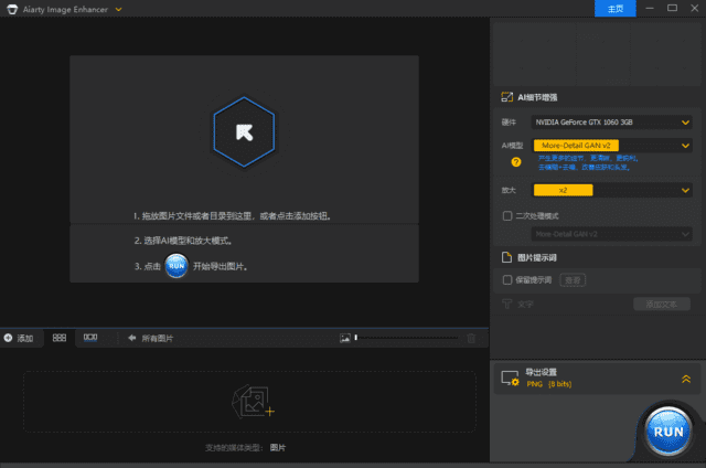 AiartyImageEnhancer(AI图片增强工具)v3.3多语便携版&安装版-柚子资源网