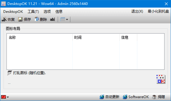DesktopOK(桌面图标管理软件)v11.63中文绿色版-柚子资源网