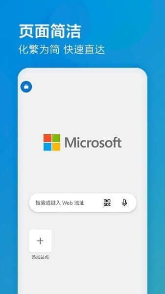 微软Edge浏览器APP(手机浏览器)v133.0.3065.80正式版-柚子资源网
