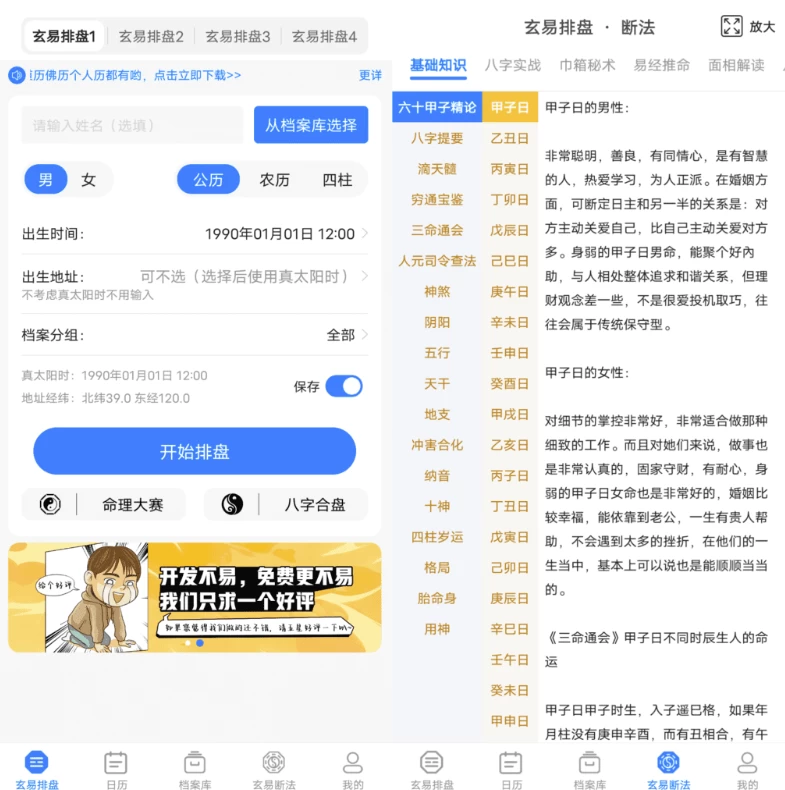 玄易v2.0.9，集专业、精准、多功能于一体的纯免费八字排盘应用-柚子资源网