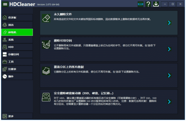 HDCleaner(系统清理优化工具)v2.088中文绿色版-柚子资源网