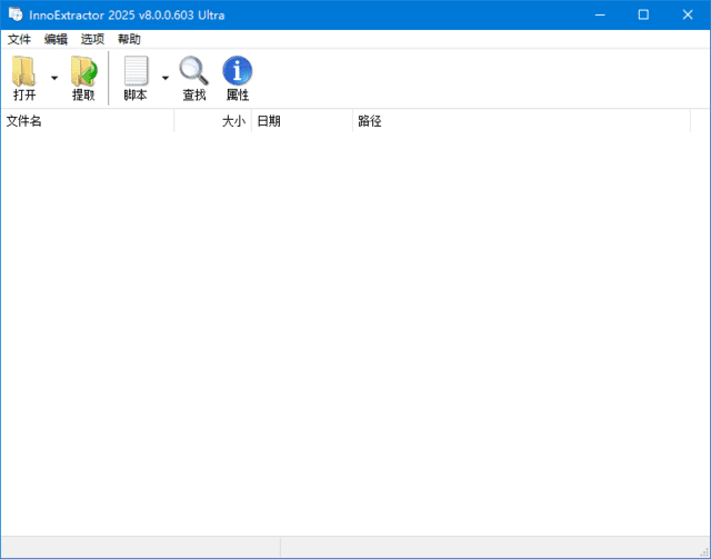 InnoExtractor(Inno解包工具)Ultra2025v10.1.0.116多语便携版-柚子资源网