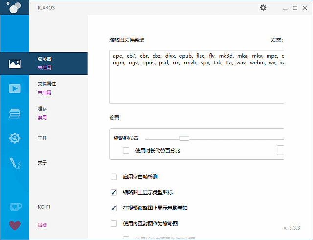 IcarosShellExtensions(视频扩展软件)v3.3.3中文绿色版-柚子资源网