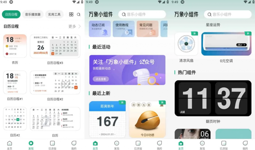 万象小组件v5.3.2精美好看的桌面小组件软件，解锁会员版-柚子资源网