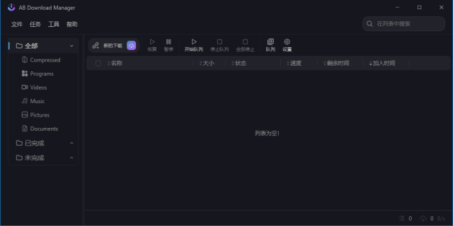ABDownloadManager(下载管理工具)v1.5.3中文绿色版-柚子资源网