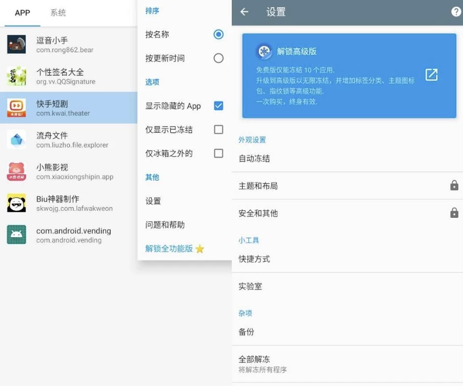 IceBox冰箱v3.25.7C高级版-柚子资源网