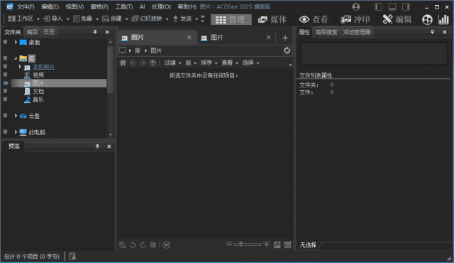 ACDSee2025旗舰版_18.1.0(4080)官方简体中文直装版-柚子资源网