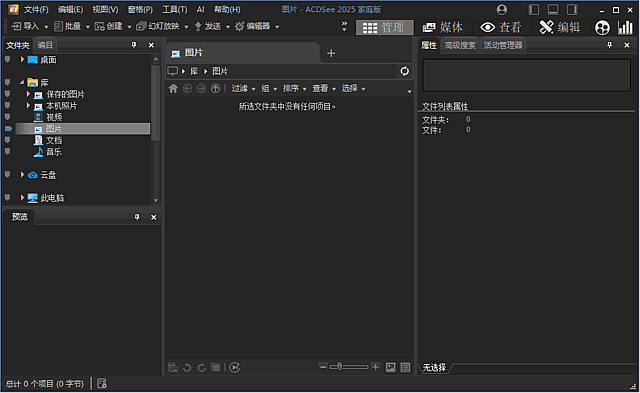 ACDSee2025家庭版_28.1.0(3140)官方简体中文直装版-柚子资源网