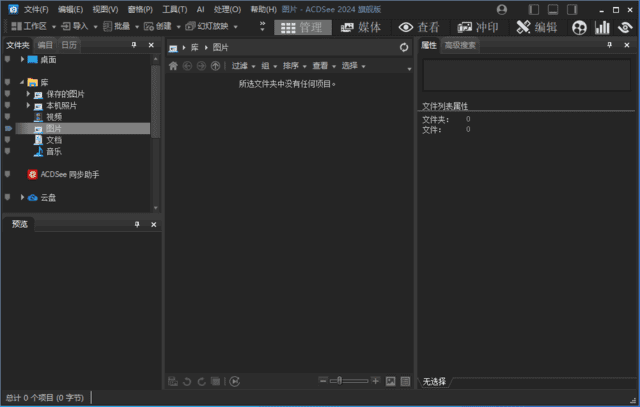 ACDSeeUltimate(ACDSee2025旗舰版)v18.1.0.4080精简版-柚子资源网