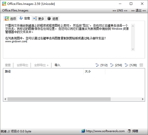 Office.Files.Images(Office文档图像工具)v2.61中文绿色版-柚子资源网