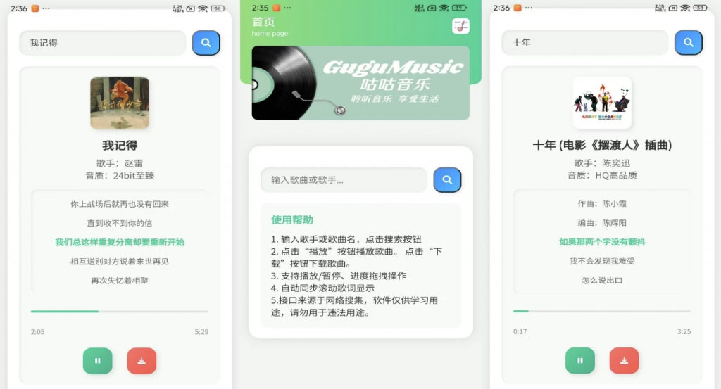 咕咕音乐v1.0解锁去广告-柚子资源网