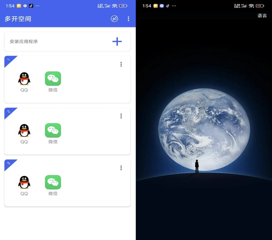 多开空间v1.21.0.10高级版-柚子资源网