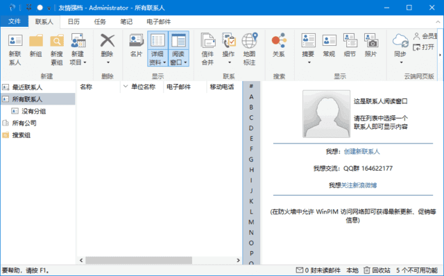 友情强档(管理维护人际关系)v18.30.5860中文破解版-柚子资源网