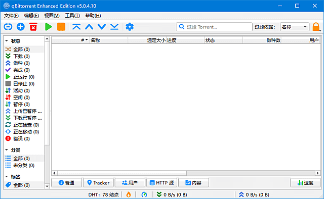 qBittorrentEnhancedEdition(BT客户端)v5.0.4.10多语便携版-柚子资源网