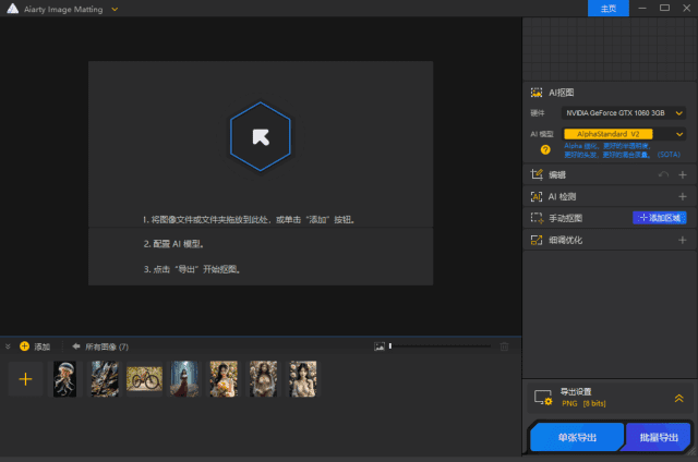 AiartyImageMatting(智能抠图工具)v2.5多语便携版&安装版-柚子资源网