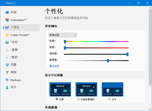 StardockFences(桌面图标整理工具)v5.8.8.8中文直装版-柚子资源网