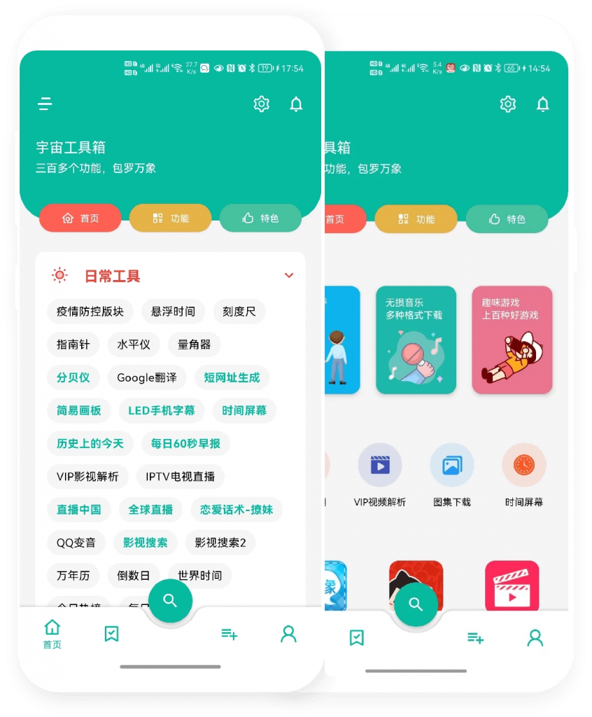 宇宙工具箱v2.8.1集成了300余个黑科技功能，解锁会员版-柚子资源网