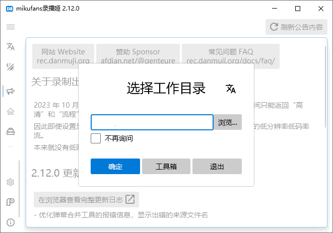 B站录播姬(B站视频录制工具)v2.15.1中文绿色版-柚子资源网