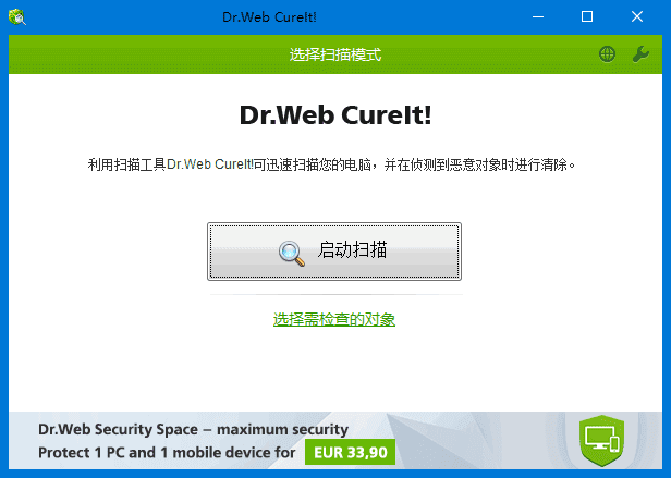 Dr.WebCureIt!(检测清除恶意软件)v27.02.2025中文绿色版-柚子资源网