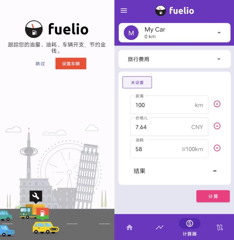 Fuelio油耗统计v9.9.4-柚子资源网