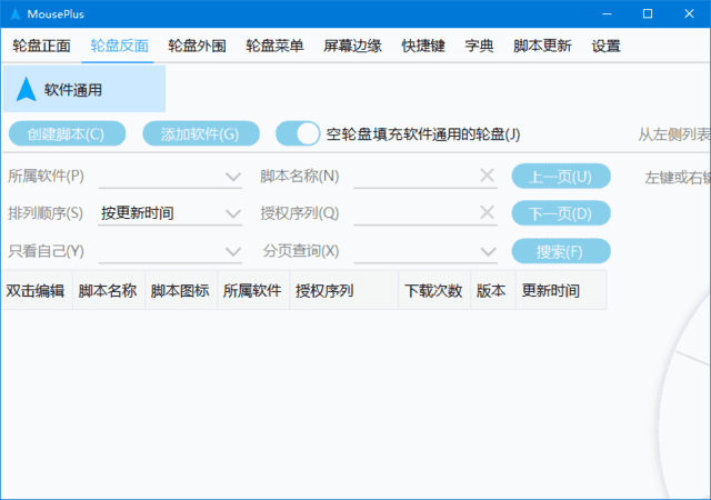 MousePlus(鼠标增强工具)v5.4.7.0中文绿色版-柚子资源网