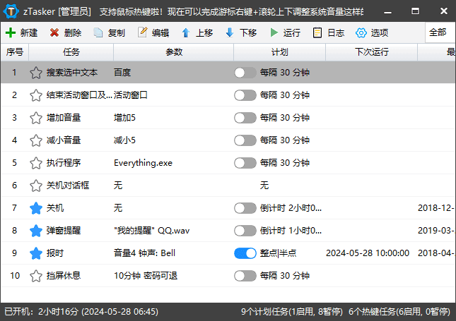 zTasker(一键式效率倍增器定时任务)v2.1.0中文绿色版-柚子资源网