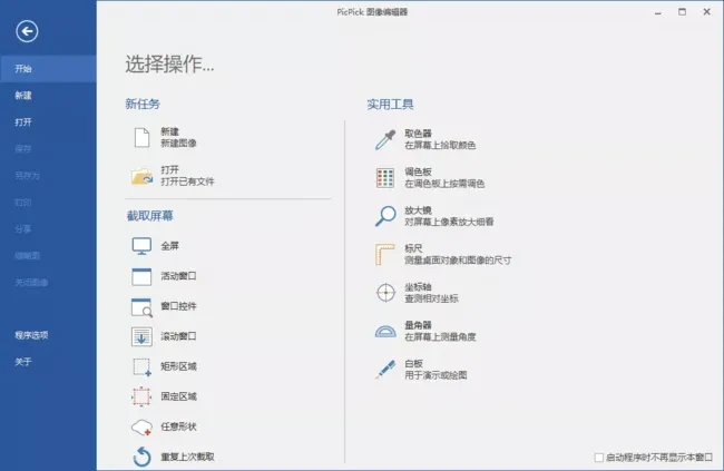 PicPickPro(屏幕截图工具)v7.3.2多语便携版-柚子资源网