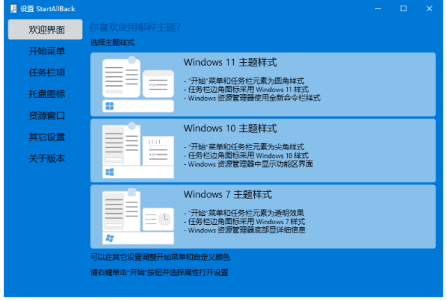 StartAllBack(Win11开始菜单增强工具)v3.9.5.5256Stable破解版-柚子资源网