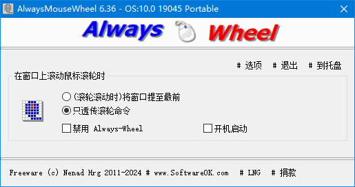 AlwaysMouseWheel(鼠标滚轮增强软件)v6.41多语便携版-柚子资源网