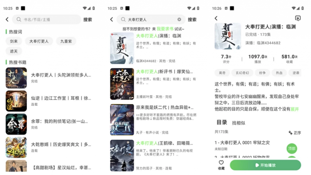 轻云听书v1.1.3免费听书听故事去广告纯净版-柚子资源网