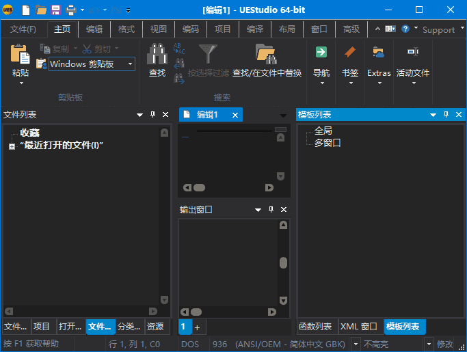 UEStudio(十六进制文字编译器)v24.3.0.8中文破解版-柚子资源网