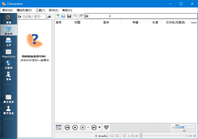 Clementine(开源音乐播放器)v1.4.1.34多语便携版-柚子资源网