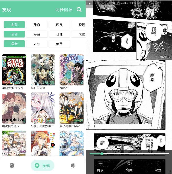 云漫v2.5.5，汇聚全网漫画图源免费阅读漫画app-柚子资源网